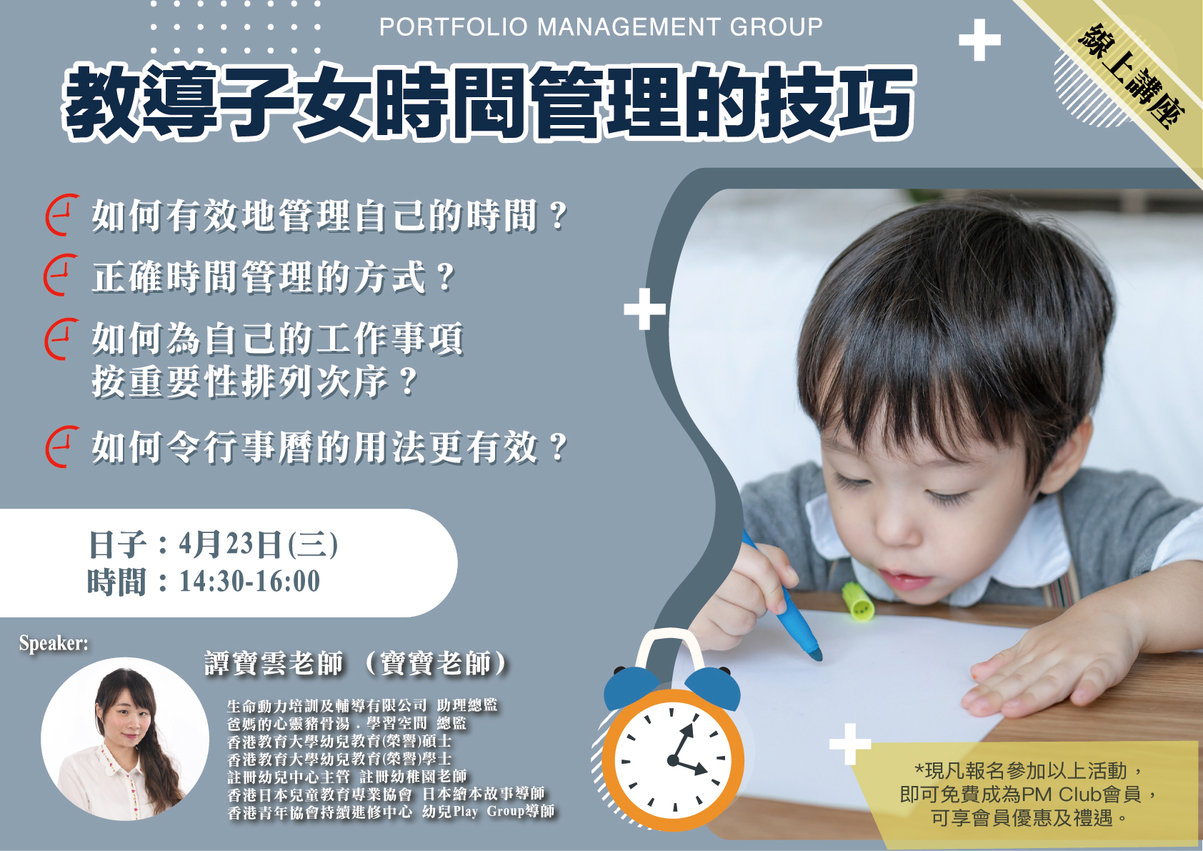 教導子女時問管理的技巧
