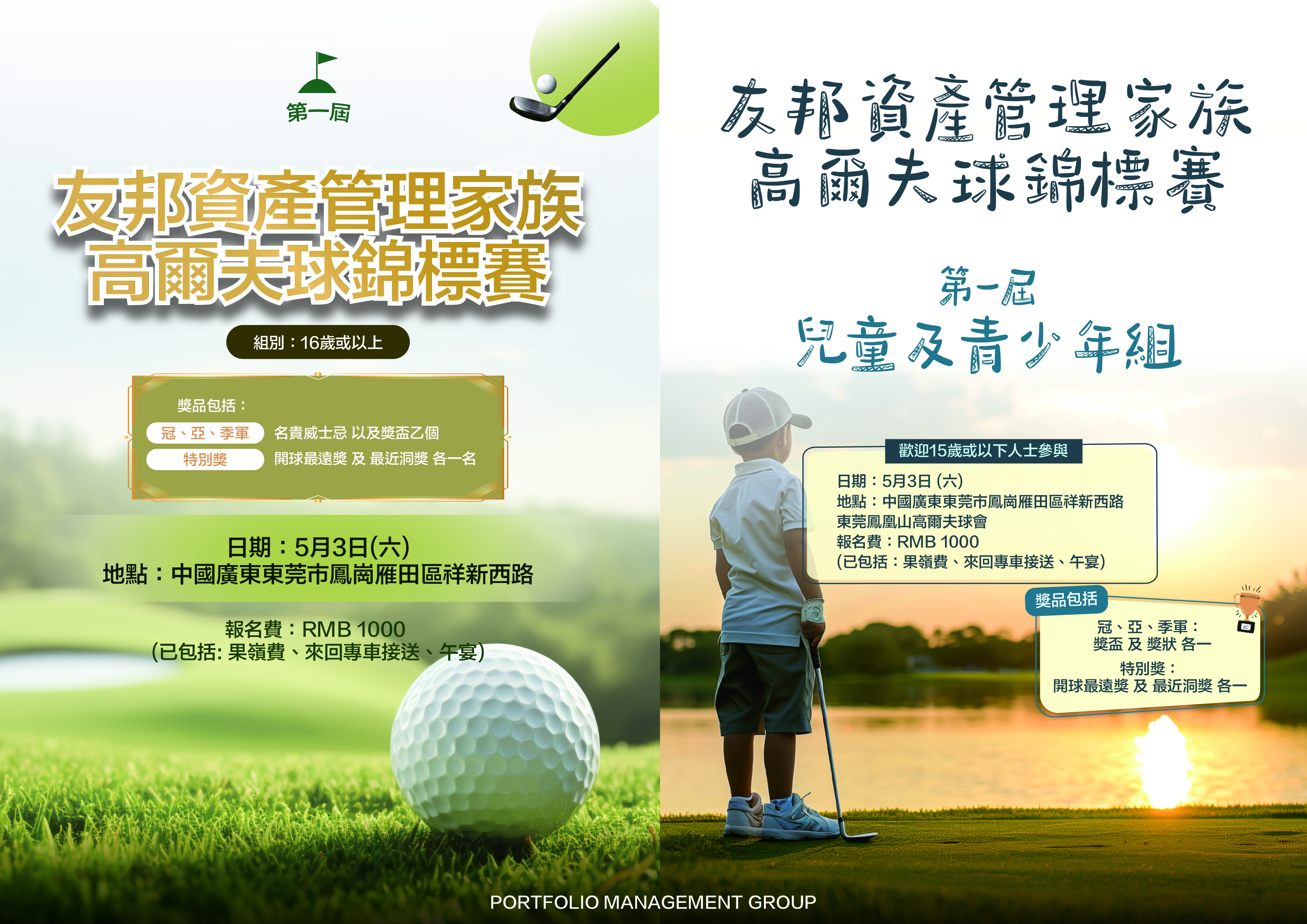高爾夫球錦標賽